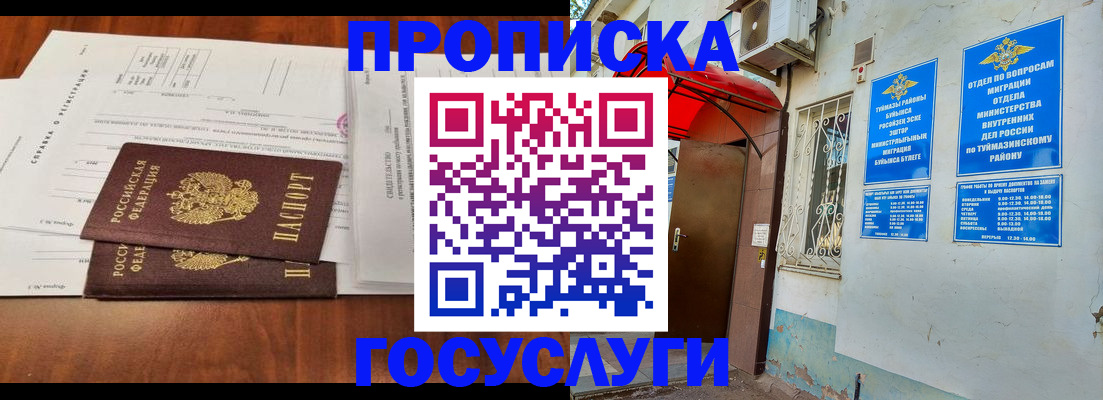 прописка в квартире в Дюртюли